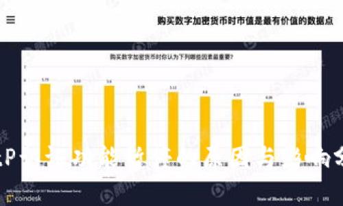 BitP认证功能暂停的原因与影响分析