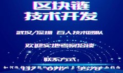 如何选择可信赖的区块链交易平台AP