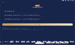 比特派：一家引领区块链钱包行业的创