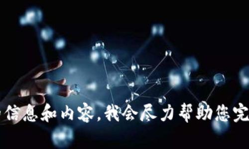 当然可以。请您提供更多的信息和内容，我会尽力帮助您完成所需的翻译和相关处理。