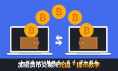 如何将BITP转换为人民币：详细指南