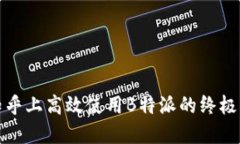 在知乎上高效使用B特派的终极指南