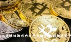 2023年最佳区块链游戏网站平台推荐：