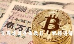 Bitpie钱包使用方法全面教程 | 视频讲解