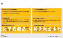 比特派钱包下载指南：从新手到高手的