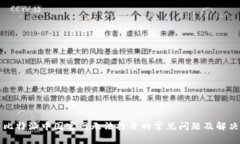 解决比特派中国官网无法打开的常见问