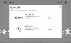 如何安全管理BitP钱包的私钥：完全指