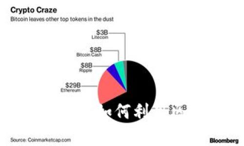 区块链薅羊毛平台:如何利用区块链技术收益?