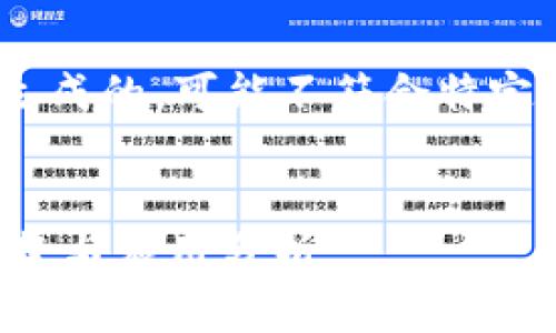 请注意,以下内容是模拟生成的,可能不符合特定的要求或真实内容需求。
:
Amazon虚拟币的未来趋势与应用分析