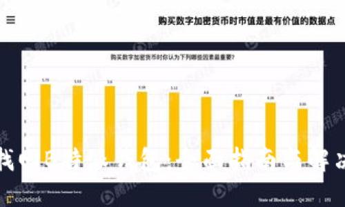 如何找回B特派钱包:全面指南与解决方案