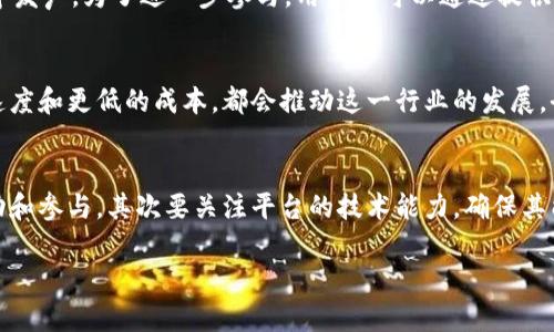 biao ti2023年最受欢迎的国外区块链直播平台排名分析/biao ti
区块链, 直播平台, 数字货币, 去中心化, 在线直播/guanjianci

随着区块链技术的迅猛发展和数字货币市场的不断壮大，越来越多的平台开始提供基于区块链的直播服务。区块链直播平台不仅为内容创作者提供了去中心化的代币激励机制，还能有效解决传统直播平台中的一些问题，如内容审核不公、费用高昂等。因此，了解当前国外区块链直播平台的排名及其特点，对用户及投资者而言具有重要意义。本文将详细分析2023年最受欢迎的国外区块链直播平台排名，并探讨其背后的技术、应用以及市场前景。

一、区块链直播平台的概述
区块链直播平台是利用区块链技术来实现视频直播的服务，通常具有去中心化、透明、不可篡改等特点。用户和主播通过区块链进行互动，所有交易和数据都被记录在区块链上，确保了信息的安全性和隐私性。与传统直播平台相比，区块链直播平台在激励机制、内容报警、数据民主等方面有显著优势。这些平台的崛起正在重塑人们对内容创作和消费的理解。

二、2023年国外区块链直播平台排名
以下是2023年最受欢迎的国外区块链直播平台的排名及其特点：

ol
    listrongTheta Network/strong/li
    Theta Network 是一款以区块链为基础的流媒体视频平台。用户可以通过分享带宽和计算资源来获得 Theta 代币。Theta 不仅为内容创作者提供了全新的收入机制，还通过对视频流的去中心化处理，提升了视频播放速度和清晰度。
    
    listrongLivepeer/strong/li
    Livepeer 是一个基于以太坊的直播平台，以去中心化的方式处理视频流，提高了转播的效率。主播可以通过平台提供的代币模式进行收益，同时用户也可以参与其网络，通过提供流媒体服务器获取收益。Livepeer 的技术保障了低延迟和高稳定性。
    
    listrongDlive/strong/li
    Dlive 是一个完全基于区块链的直播平台，致力于为内容创作者提供更公平的分配机制。用户用 Dlive 代币来打赏自己喜欢的主播，是主播获取收益的主要方式。这个平台强调用户的选择和社区的自我治理。
    
    listrongVerasity/strong/li
    Verasity 是另一款区块链视频直播平台，通过激励机制确保内容创作的公平性。平台内的权益代币 Vera 可以用于打赏和购买增值服务。Verasity 还推出了一套独特的 Proof of View 技术，确保每一次观看都是有效的，从而提升广告的精准投放。
    
    listrongChiliz/strong/li
    Chiliz 主要专注于体育直播和电子竞技。通过自己的代币 CHZ，用户可以与他们喜欢的体育团队互动并享受实时直播。这个平台通过与体育团队及联盟的合作，吸引了大量粉丝进行使用。
/ol

三、区块链直播平台的优势
区块链直播平台与传统平台相比具有多方面的优势：

ul
    listrong去中心化：/strong区块链技术的去中心化特性使得用户和内容创作者之间的互动更为直接，避免了中介的参与。/li
    listrong透明性：/strong所有交易记录均被记录在区块链上，用户能够随时查看资金流向及使用情况，提高了平台的透明度。/li
    listrong激励机制：/strong区块链平台通常采用代币经济，可以为用户和创作者提供更为丰厚的回报激励，激发社区活跃度。/li
    listrong安全性：/strong区块链的不可篡改特性大大增加了用户数据及资金的安全性。/li
/ul

四、可能的相关问题
在探讨区块链直播平台时，可能会有以下问题需要详细解释：

1. 区块链直播与传统直播的主要区别是什么？
传统直播平台通常由中心化的公司进行管理，用户和主播的互动受到各种限制，比如内容审核机制、收入分配不均等。而区块链直播则通过区块链技术实现去中心化，消除了中介，增加了用户间的直接互动。因此，主播的收益更为公平，同时用户也能对内容有更高的参与度。这种趋势不仅提升了用户体验，同时也为金融透明化开辟了新局面。

2. 如何确保区块链直播平台的内容质量？
内容质量是任何直播平台生存和发展的关键。为了确保区块链直播平台上的内容质量，平台一般会通过社区监督和用户评价的方式进行管理。用户反馈将直接影响主播的表现，同时，平台通过投票系统或治理机制，允许用户对不合格内容进行举报和删除。此外，一些平台还可能与专业创作者或团队合作，通过审查和认证的方式，保持内容的高标准。

3. 区块链直播平台的盈利模式是什么？
区块链直播平台的盈利模式主要有以下几种：首先是通过用户打赏。在平台上，用户可以使用代币直接向主播打赏，主播则将获得这部分收益；其次是广告投放。区块链平台通常提供更精准的广告投放服务，使广告主愿意为此付费；最后，部分平台还会通过提供付费增值服务来赚取收入，比如会员服务、道具购买等。这样的多样化盈利模式确保了平台能够持续发展。

4. 用户如何参与到区块链直播的生态中？
用户参与区块链直播的方式多种多样，最直接的方式就是观看和互动。在观看过程中，用户可以通过打赏、评论、分享等方式与主播互动。此外，用户还可以参与到平台的治理中，成为社区的一部分，在关键决策中发声。为了进一步参与，用户还可以通过提供独立的计算能力或带宽，成为矿工或节点，从而获取平台代币的奖励及分润。这种去中心化参与方式使得每个用户都有机会成为社区的建设者。

5. 区块链直播平台未来的发展前景如何？
作为一种新兴技术，区块链直播平台的未来发展前景广阔。随着越来越多的用户对隐私保护和内容质量的关注，区块链直播平台的去中心化特性正好契合了这些需求。此外，技术的不断进步，例如更快的交易速度和更低的成本，都会推动这一行业的发展。全球范围内的监管政策变化也将影响区块链技术的应用和直播平台的发展方向。综合来看，区块链直播平台有潜力在未来成为主流的直播方式之一。

6. 如何选择适合自己的区块链直播平台？
选择适合自己的区块链直播平台需要考虑多个因素，包括平台的社区活跃度、技术支持、用户反馈、内容类型及收益模式等。首先要研究各个平台的用户基础和社区建设程度，一个活跃的社区意味着更多的互动和参与。其次要关注平台的技术能力，确保其能够提供足够的稳定性和安全性。同时，根据自己的内容类型和目标受众选择合适的平台，例如对特定领域感兴趣的主播可以选择相关性强的平台。结合多方面的比较，才能找到最适合自己的区块链直播平台。

总之，区块链直播平台正以去中心化，透明性和高安全性作为自身的核心竞争力，逐步取代传统的平台形式。了解2023年各大平台的优劣势及相关问题，将帮助用户和内容创作者做出更为明智的选择。