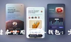 如何创建和使用Bitp冷钱包: 完整指南