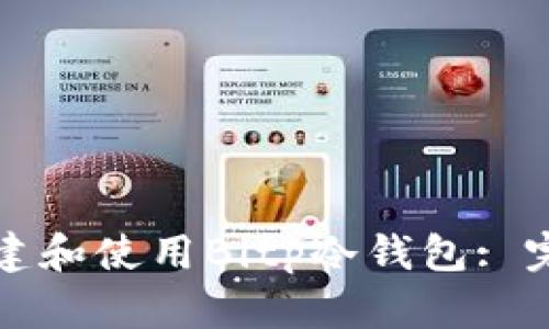 如何创建和使用Bitp冷钱包: 完整指南