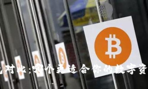 BK与TPT钱包对比：哪个更适合你的数字资产管理需求？