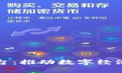 禅城区块链融资平台：推动数字经济新