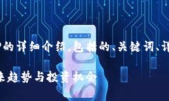 以下内容是关于虚拟币XRP的详细介绍，