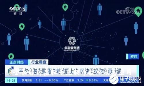 全面解析虚拟币充提币接口及其应用