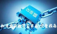 如何使用虚拟币购买数字艺术品：完整