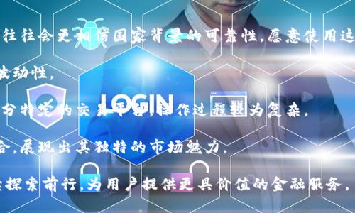    ICBC虚拟币：数字金融的未来趋势与机遇  / 

 guanjianci  ICBC虚拟币, 数字货币, 银行金融, 区块链, 未来金融  /guanjianci 

 随着科技的迅猛发展，数字货币逐渐成为全球金融市场关注的焦点。作为中国四大国有商业银行之一，中国工商银行（ICBC）在这一波数字货币浪潮中扮演了重要的角色。了解ICBC虚拟币的背景、技术、应用、风险及未来趋势，可以帮助我们更好地把握这一新兴领域的发展脉络。

什么是ICBC虚拟币？
ICBC虚拟币，是指由中国工商银行发行和管理的一种数字货币，其基本功能与传统的货币类似，但采用新兴的区块链技术进行交易和记录。与其他形式的电子货币相比，ICBC虚拟币具有更高的安全性和透明性。作为一种数字资产，ICBC虚拟币不仅可以用于柜台、ATM自动取款机的提现，还可以用于线上消费、支付和投资等多个领域。

在数字金融的背景下，虚拟币的出现不仅为银行业带来了新的业务模式，也重塑了用户的消费和理财方式。ICBC虚拟币的推出是响应相关政策、适应市场需求的结果，标志着中国银行业在数字货币领域迈出了重要一步。

ICBC虚拟币的技术基础
ICBC虚拟币依托于区块链技术，这是一种去中心化的分布式账本技术，具有高安全性、高透明度和可追溯性。区块链技术不仅确保了交易的不可篡改性，还有助于提升交易的效率。此外，ICBC的虚拟币系统还集成了智能合约功能，用户可以通过编程规则自动执行交易，提升了用户体验。

在技术架构上，ICBC虚拟币可能基于公有链或联盟链的形式，具体方案有待官方进一步披露。无论采用哪种技术架构，确保用户数据的安全性与隐私性是首要任务，因此，ICBC在设计其虚拟币系统时需要充分考虑金融监管与合规的要求。

ICBC虚拟币的应用场景
ICBC虚拟币的应用场景非常广泛，不仅可以用于个人消费，还可以为企业提供灵活的融资渠道及支付解决方案。以下是一些具体应用场景：

listrong个人支付：/strong用户可以使用ICBC虚拟币进行线上购物、餐饮支付、票务购买等日常消费。这一功能可以使得用户脱离传统支付方式的束缚，实现更快、更便捷的消费体验。/li

listrong跨境支付：/strong借助ICBC虚拟币的高效性，用户可以在国际交易中避免汇率波动带来的损失，减少交易成本，使得跨境电商的发展更加便捷。/li

listrong投资理财：/strong用户可以通过ICBC虚拟币参与数字资产的投资，比如购买其他数字货币、进行资产配置等，为其财富增值提供了新的途径。/li

listrong供应链金融：/strong在供应链环节中，ICBC虚拟币可以用于智能合约的执行，提升资金流动性，减少中间环节，提高交易效率。/li

此外，ICBC虚拟币还可以与互联网金融、京东金融等平台相结合，拓展更多的使用场景，推动数字金融的全面普及。

ICBC虚拟币面临的挑战与风险
尽管ICBC虚拟币具有极大的市场潜力，但其发展也面临着诸多挑战与风险：

listrong政策监管风险：/strong数字货币的法律地位尚处于不断变化之中，ICBC虚拟币的发展需要遵守相关的法律法规。若未来出新政策或监管措施，可能会对其使用与流通造成影响。/li

listrong技术风险：/strong尽管区块链技术在安全性和透明性上有优势，但系统漏洞、智能合约缺陷等技术风险也时有发生，可能导致隐私泄漏或资金损失。/li

listrong市场竞争：/strong随着越来越多的金融机构进入数字货币市场，ICBC虚拟币面临着激烈的市场竞争。如果无法提供独特的价值或创新的服务，可能将失去市场份额。/li

因此，ICBC在推出虚拟币的过程中，需要制定合理的风险控制措施，保证用户的资金安全，并保持竞争优势。

未来趋势：ICBC虚拟币的发展方向
在数字货币日益普及的背景下，ICBC虚拟币的未来发展将呈现以下几个趋势：

listrong与传统金融融合：/strong未来，ICBC虚拟币会更深层次地融入传统金融体系，成为银行业务的一部分，极大地改善传统金融的服务模式。/li

listrong推进国际化。/strong随着全球数字货币市场的发展，ICBC虚拟币可能在未来与国际数字货币交易所合作，为用户提供跨境交易的便利，推动全球金融业务的拓展。/li

listrong智能化服务：/strong未来，ICBC可以依托人工智能和大数据分析技术，实现个性化的金融服务，为不同需求的客户提供定制化方案。/li

listrong绿色金融：/strongICBC虚拟币还可能与绿色金融结合，推动可持续发展，例如，绿色项目的融资、碳交易等。/li

综上，ICBC虚拟币的未来将极具发展潜力，但也需要应对多种挑战。在稳步推进的过程中，积极探索与创新，以确保在数字金融领域继续保持领先地位。

相关问题讨论

1. ICBC虚拟币对传统银行业务的影响是什么？
ICBC虚拟币的出现预示着传统银行业务的不可逆转的变革。传统银行在资金交易、用户信任、价值构建等方面具备巨大优势，但在操作效率、用户体验方面却逐渐显露出不足。而虚拟币的引入，将为传统银行提供更高效、更个性化的服务。因此，银行要妥善处理虚拟货币与传统业务之间的平衡，否则可能会面临资金流失与客户流失的双重挑战。

首先，ICBC虚拟币为银行数字化转型带来了可供借鉴的经验。传统银行可借助虚拟币进行线上开户、智能合约等创新功能，来传统银行的业务模式，从而提升竞争力。

其次，ICBC虚拟币的引入为银行创造了新的盈利模式。银行可以在交易中收取一定的手续费，同时利用虚拟币进行资产管理和投资，创造新的收入来源。

最后，ICBC虚拟币对银行的风险管理也提出了新的挑战。与传统金融工具相比，虚拟货币的波动性较大，可能影响银行的流动性管理，因此，银行要加强对虚拟币市场的研究，适时调整风险管理策略。

2. ICBC虚拟币的用户体验如何？
ICBC虚拟币的用户体验在很大程度上将取决于其实际应用环境及用户习惯。不同于传统银行的繁琐流程，ICBC虚拟币致力于为用户打造便捷、高效的金融服务。

首先，ICBC虚拟币的交易速度将显著提高。虚拟币交易使用区块链技术，采用分布式账本，有效减少了中间环节，缩短了交易时间。此外，交易的透明性和安全性，也让用户感到放心，愈发走向数字化正成为普遍趋势。

其次，ICBC虚拟币的提现及充值方式也将更加灵活，如用户可以通过手机App直接进行虚拟币的充值和提现，降低了操作复杂度。同时，用户还能在多个场所（如商铺、线上商城）进行支付，提升消费的便捷性。

当然，为了进一步提升用户体验，ICBC需要不断改进平台的界面及功能，比如通过用户反馈，逐步推出个性化服务，衍生出更多创新的应用场景。这不仅能够吸引新用户，同时也能提高老用户的粘性。

3. ICBC虚拟币如何确保安全性？
安全性是数字货币的首要问题，ICBC虚拟币也不例外。为了确保用户资金安全，ICBC需要在多个层面展开保障措施。

首先，利用区块链技术本身带来的安全性。区块链具有不可篡改和分布式记录的特性，使得交易过程透明且可追溯。此外，ICBC可以选用成熟的加密算法对交易数据进行加密，确保用户的信息不会因黑客攻击而泄露。

其次，银行还可以设置多重认证机制，如在用户提现或交易时，进行短信、邮件等多重身份验证，提高交易的安全性。同时，应建立完备的风险监测机制，实时监测可疑交易并及时响应。

最后，用户自身的安全意识也不可忽视。银行除了提供安全服务外，还需加强对用户的教育，例如如何使用虚拟币交易、保持良好的网络安全习惯等，提升用户的防范意识，这样才能形成共同维护安全的良好氛围。

4. ICBC虚拟币的投资潜力如何？
对于投资者而言，ICBC虚拟币的投资潜力与其未来的发展趋势密切相关。虽然虚拟币市场整体波动较大，但如果做好充分的市场调研及风险评估，ICBC虚拟币仍有望成为一种值得投资的资产。

首先，随着越来越多的金融机构及企业进入数字货币领域，全球对虚拟币的接受度将大幅提升，市场整体规模将继续扩展。尤其是ICBC作为国有银行，具备良好的市场信誉与公信力，可能吸引更多用户参与交易。

其次，ICBC虚拟币可能会结合更多的实体项目，比如参与绿色金融、供应链产业，这为其带来了新的价值支撑。今年未来可能引入更丰富的应用场景，也有助于提升其价值潜力。

最后，由于中国市场对数字货币的庞大需求，ICBC虚拟币的发展将会受到国家政策的积极支持，这为ICBC虚拟币的增值提供了良好基础。因此，在把握市场机会的同时，做好风险控制，可能会让投资者在未来收益丰厚。

5. ICBC虚拟币对国内金融市场有哪些影响？
ICBC虚拟币的推出将对国内金融市场产生深远影响。首先，它将提升金融市场的竞争水平。作为中国最大的国有银行之一，ICBC的虚拟币将迫使其他金融机构也响应数字化转型的潮流，努力提升服务质量、拓展金融产品，最终提高了市场效率。

其次，ICBC虚拟币的上线将推动其他数字货币的推出及生态构建，形成良性竞争。各金融机构将根据市场反馈，不断产品，实现技术和服务上的迭代，推动整个金融领域的进步。

此外，ICBC虚拟币也将影响投资者的行为和价值观。随着数字资产逐渐取代传统投资方式，投资者的习惯和思维模式可能发生变化，他们开始更加关注风险控制、资产配置和市场波动，推动更加多样化的投资理念向前发展。

6. ICBC虚拟币与其他数字货币的相比，有什么优势？
ICBC虚拟币与其他数字货币相比，具有其独特的优势。首先，作为由国有银行发行的虚拟币，ICBC虚拟币的信誉度和信任度相对较高。在市场上，用户往往会更相信国家背景的可靠性，愿意使用这款数字货币进行交易。

其次，ICBC虚拟币的稳定性相对较强。由于国有银行的支持，ICBC虚拟币可能在设计时就会考虑到稳定币的特性，并与人民币等法币挂钩，降低市场波动性。

此外，ICBC虚拟币的流通便利性和服务便捷性将使得用户操作更加简单和顺畅，从而提升用户的使用体验。而非银行发行的数字货币，往往依赖于部分特定的交易平台，操作过程较为复杂。

最后，ICBC虚拟币的应用场景将更为广泛。无论是消费者的日常支付，还是企业的融资、投资安排，ICBC将有能力实现数字货币与传统金融的全面融合，展现出其独特的市场魅力。

综上所述，ICBC虚拟币不仅是数字金融领域的一次重要尝试，更是银行业务创新与转型的一大里程碑。在激烈的市场竞争与技术变革中，ICBC将持续探索前行，为用户提供更具价值的金融服务。