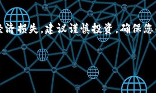 请注意:虚拟币投资存在风险,任何形式的传销都可能导致经济损失,建议谨慎投资,确保您的资金安全。以下是围绕“虚拟币传销资金交易”的相关内容:
如何识别虚拟币传销与安全资金交易的技巧