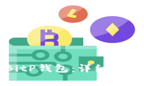 如何将货币提至BitP钱包:详细指南与常见问题解答