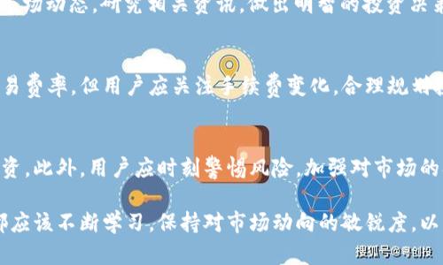 biao ti狗狗币提到B特派的完整指南/biao ti

狗狗币, B特派, 数字货币, 加密投资, 交易平台/guanjianci

随着加密货币的兴起，许多人开始关注各种数字货币的交易和投资，狗狗币作为一种备受欢迎的加密货币，其提到和交易方式越来越受到关注。特别是B特派作为一个新兴的数字货币交易平台，本文将为您详细介绍如何将狗狗币提到B特派，以及相关的注意事项、优势和可能遇到的问题。接下来，我们将分六个部分来深入探讨。

一、什么是狗狗币？
狗狗币于2013年由程序员比利·马库斯（Billy Markus）和杰克逊·帕尔默（Jackson Palmer）创建，原本是一款在互联网文化中流行的玩笑币，图标是一只柴犬。这种币种作为一种社区驱动的货币，很快得到了广泛的支持和认可。犬类形象的普及和相关的网络文化已经使狗狗币成为一种广为传播的数字资产。

与比特币和以太坊等其他主流数字货币相比，狗狗币的交易费用较低，交易速度也更快，因而得到许多小额支付用户的青睐。此外，狗狗币还参与了许多慈善活动和社区建设，使得这种数字货币不仅仅是投资工具，更是一种社会活动的媒介。

二、B特派是什么？
B特派是一种新兴的数字货币交易平台，致力于为用户提供安全、便捷的交易体验。该平台旨在通过整合多种交易功能和服务来满足不同用户的需求。用户可以在B特派上进行各种数字货币的交易，包括比特币、以太坊和狗狗币等。

B特派的特点包括用户友好的界面、丰富的交易工具、实时的市场数据和24小时客服支持等。这些优点使得B特派逐渐受到加密货币投资者的欢迎，尤其是那些希望寻求新机会的投资者。

三、狗狗币如何提到B特派？
将狗狗币提到B特派的具体步骤如下：

1. **注册账户**：首先，您需要访问B特派的官方网站，并注册一个账户。根据平台的要求填写所需的信息，包括电子邮件、密码等。同时，您可能需要进行身份验证，以确保合规性。

2. **充值狗狗币**：在您的B特派账户注册完成后，您可以选择充值狗狗币。在平台上找到“充值”或“存款”选项，选择狗狗币，您将获得一个充币地址。将您的狗狗币从其他钱包或交易平台转到该地址，并确认交易。请注意，转账过程可能需要一定时间，具体取决于网络状况。

3. **进行交易**：一旦您的狗狗币成功存入B特派账户，您就可以开始进行交易了。平台提供市场信息和图表分析工具，可以帮助您做出决策。您可以选择买入或卖出狗狗币，也可以设定止损和限价单来管理风险。

4. **提取狗狗币**：如果您希望从B特派提取狗狗币，只需在平台界面上找到“提现”或“提取”选项，输入您希望提取的金额及目标钱包地址，并确认交易。请确保所填地址准确无误，以避免资金损失。

5. **安全性与风险管理**：在整个过程中，确保您的账户安全，定期更改密码，启用双重验证。与此同时，投资狗狗币和其他数字货币存在市场风险，请根据自己的风险承受能力进行决策。

四、引入狗狗币的优势
通过B特派交易狗狗币，您将面临以下几个优势：

1. **低交易费用**：与许多其他交易平台相比，B特派提供相对较低的交易费用，这对于频繁交易的用户尤为重要。

2. **快速交易速度**：在加密市场中，交易的速度至关重要，B特派提供快速的交易处理，使得用户能够及时进出市场。

3. **多样的交易选项**：用户不仅可以直接交易狗狗币，还可以尝试其他数字货币的对冲和套利，增加了投资的灵活性。

4. **安全性**：B特派重视用户的资金安全，采用多种措施如冷钱包存储、SSL加密等，保障用户资产安全。

5. **用户支持**：提供24小时的客服支持，能快速及时地为用户解答问题，增强了用户的交易体验。

五、可能遇到的问题及解决方案

在将狗狗币提到B特派的过程中，用户可能会遇到一些常见的问题，以下是几个可能的问题及其详细介绍：

h41. **充值狗狗币失败怎么办？**/h4
充值失败可能是由于多种原因引起的，首先，确保您输入的充币地址正确无误。转账过程中，网络堵塞或区块确认时间过长也可能导致充值延迟。在此情况下，可以通过查阅交易记录，确认是否fund successfully, 在发起充值请求后，请耐心等待。如果问题仍未解决，建议联系B特派客服，提供交易详情以便于他们进行调查。

h42. **如何确保账户安全？**/h4
为确保账户安全，用户应该使用强密码、启用双重身份验证、定期更改密码，并避免在公共网络下进行交易。此外，使用冷钱包存储大额资金，避免将所有资金存放在交易所账户中。如发现可疑活动，及时更改密码并联系平台客服。

h43. **市场波动如何管理风险？**/h4
由于加密货币市场波动极大，建议投资者采用风险管理策略。例如，可以通过设置止损单来限制亏损，分散投资，避免将所有资金集中在单一币种上。此外，保持对市场走势的关注，不要盲目跟风，做出理性决策。

h44. **提现操作出错怎么办？**/h4
如果提现操作出现错误，首先检查您填写的目标地址是否正确。若确认无误，可查询提现记录，确认交易状态。如果提取未到账，建议联系B特派客服提供详细信息以求解决。同时，请注意，提现通常需要时间确认，您需要耐心等待。

h45. **狗狗币的未来走势如何？**/h4
关于狗狗币的未来走势，目前市场分析和专家观点各异，受多方面因素影响，包括市场需求、供给和全球经济环境等。因此，投资者应持续关注市场动态，研究相关资讯，做出明智的投资决策。建议加入相关社区或在线讨论以获取信息。

h46. **B特派的手续费是多少？**/h4
B特派的手续费根据交易情况、金额等因素而异，具体费率可以在B特派官网上查阅交易规则。相对于其他平台，B特派通常提供较为优惠的交易费率，但用户应关注手续费变化，合理规划投资策略，降低成本。不同币种的手续费也可能不同，因此建议对每次交易的费用进行评估。

六、总结
将狗狗币提到B特派的过程虽然看似简单，但在操作中需注意多个方面。通过了解狗狗币及B特派的性质，将有助于用户更好地管理自己的投资。此外，用户应时刻警惕风险，加强对市场的观察与分析，以获得更好的投资回报。

希望本文的详细介绍能帮助您更好地理解狗狗币的提到流程，并在B特派上顺利开展投资活动。无论是在交易平台上新手还是资深投资者，都应该不断学习，保持对市场动向的敏锐度，以实现更高的投资效益。