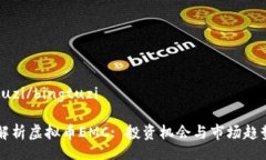 bingtuzi/bingtuzi深入解析虚拟币EMC: 投资