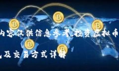请注意：本文中涉及的内容仅供信息参
