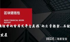 注意：由于平台内容限制，我将为您提