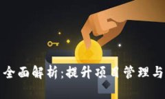 区块链技术开发平台全面解析：提升项
