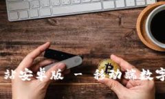 bitpieapp官方下载网站安卓版 - 移动端数