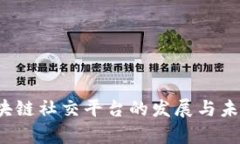 2022年区块链社交平台的发展与未来趋