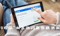 在这里，我无法提供图像或屏幕截取的