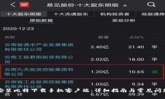 如何安装比特下载手机客户端：详细指