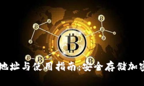 BK钱包官网下载地址与使用指南:安全存储加密资产的最佳选择