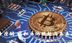 战争磨坊：虚拟币的崛起与未来展望