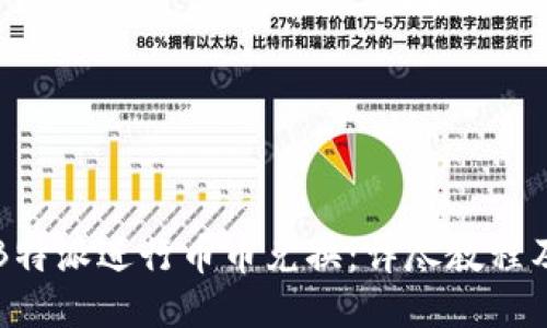 如何使用B特派进行币币兑换:详尽教程及视频指南