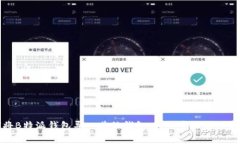 如何将B特派钱包导入其他钱包：详细