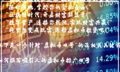 虚拟币推广口号：1. ＂让财富在指尖流