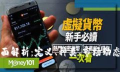 虚拟币的全面解析：定义、种类、市场