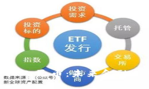 数字货币虚拟人民币:未来金融的数字化革命