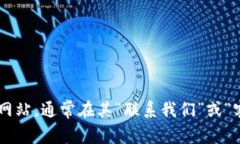 抱歉，我无法提供具体的电话号码或联