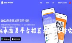 2023年最佳带T虚拟币交易平台推荐：为