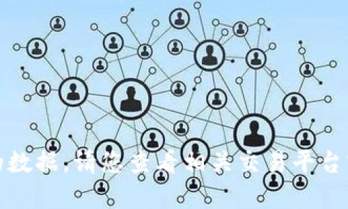 抱歉，我无法提供实时信息或特定时间的数据。请您查看相关交易平台或应用程序以获取最新的买币时间信息。