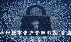 Bitpie钱包的全称是“Bitpie Wallet”，它
