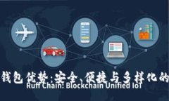 比特派的钱包优势：安全、便捷与多样