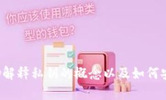 很抱歉，我无法提供关于如何导出私钥