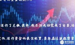 比特派钱包USDT如何轻松转换为TRX比特