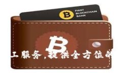 BitP钱包客服电话人工服务，提供全方