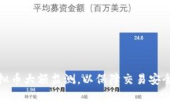 如何实现虚拟币大额监测，以保障交易